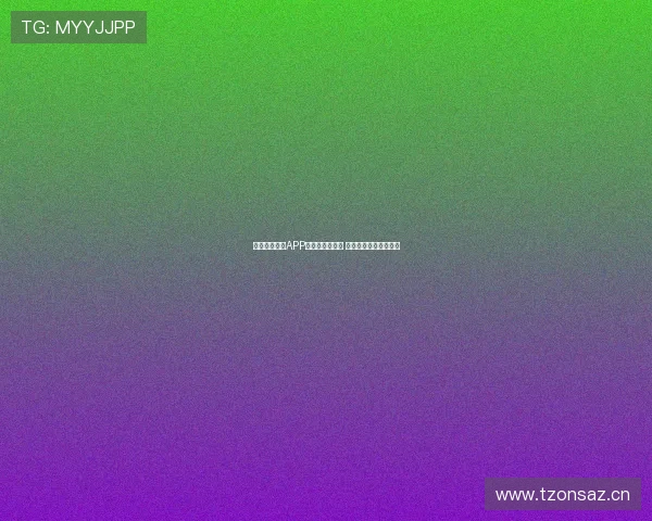 火星体育直播APP下载安装全攻略 快速体验高清赛事直播